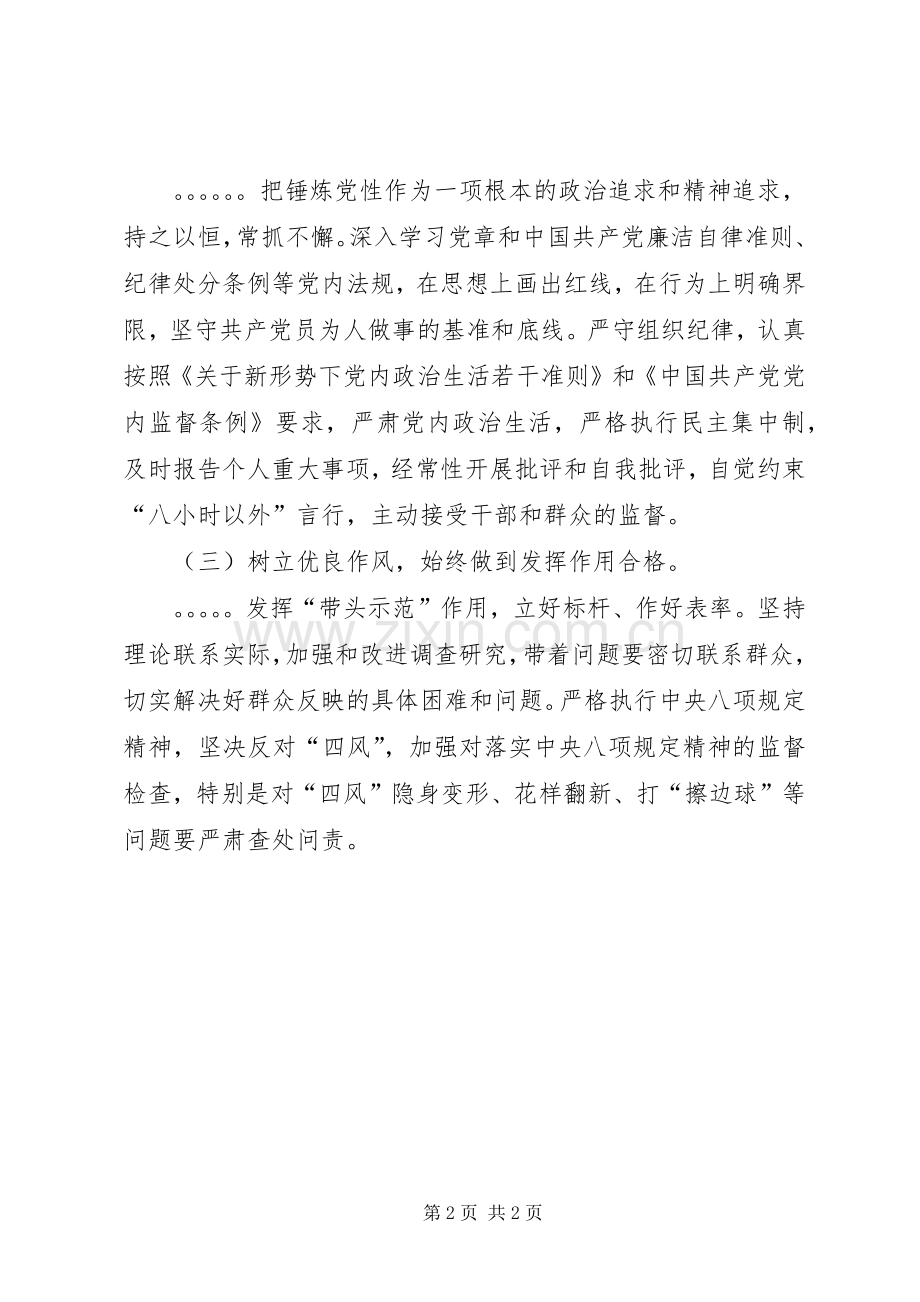 “讲忠诚、守纪律、做标杆”座谈会发言提纲材料.docx_第2页