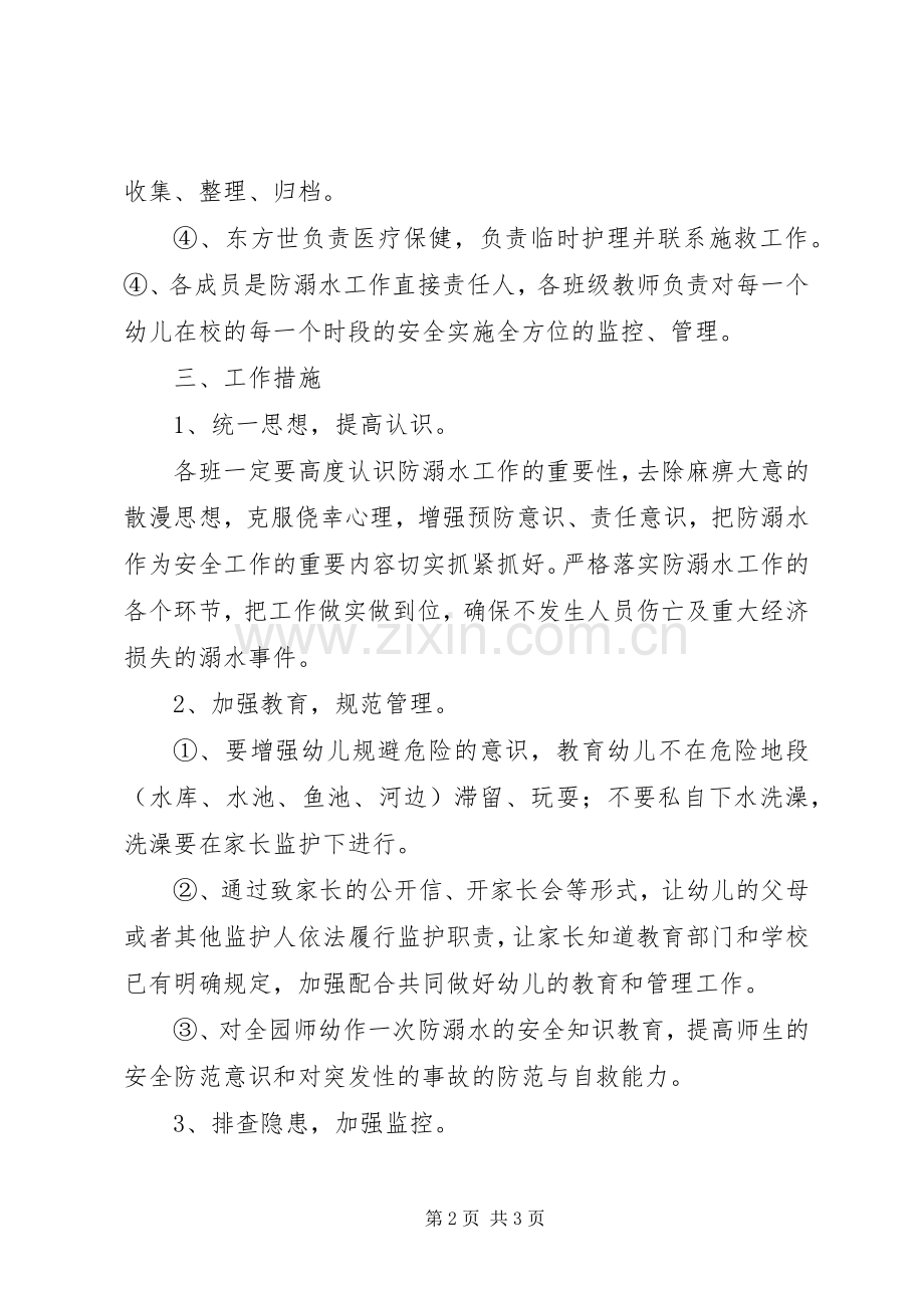 防溺水工作应急预案.docx_第2页