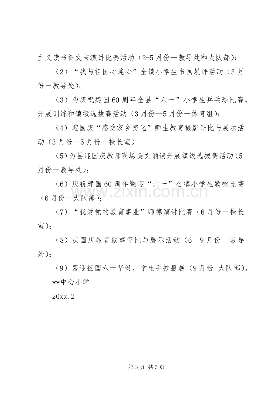 学校庆祝建国六十周年主题宣教活动方案.docx_第3页