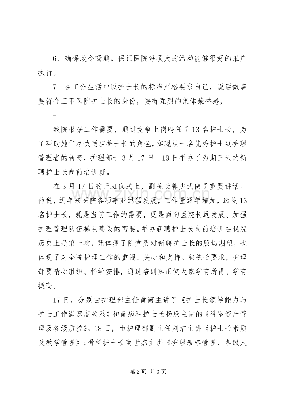 新当选委员统战工作表态发言稿.docx_第2页