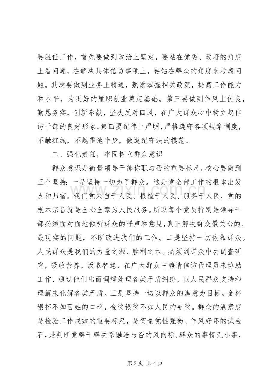 领导干部三严三实交流发言材料提纲.docx_第2页