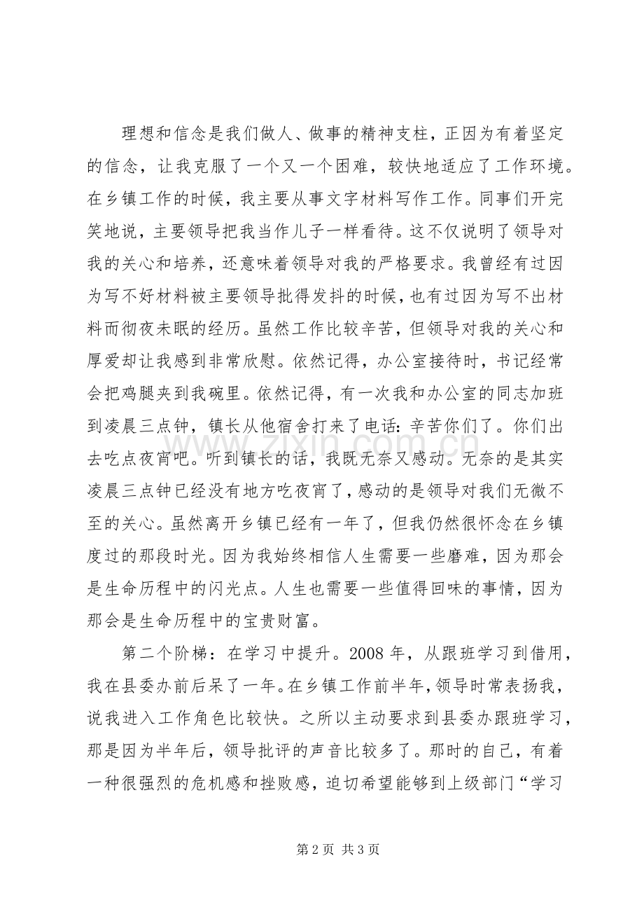 在选调生座谈会上的发言稿.docx_第2页