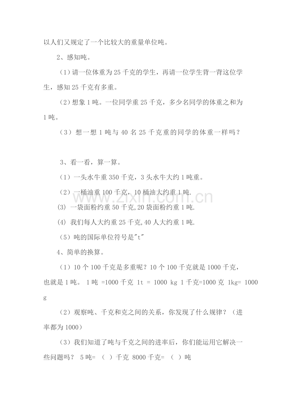 小学数学北师大三年级北师大三年级数学下册《一吨有多重》.doc_第2页