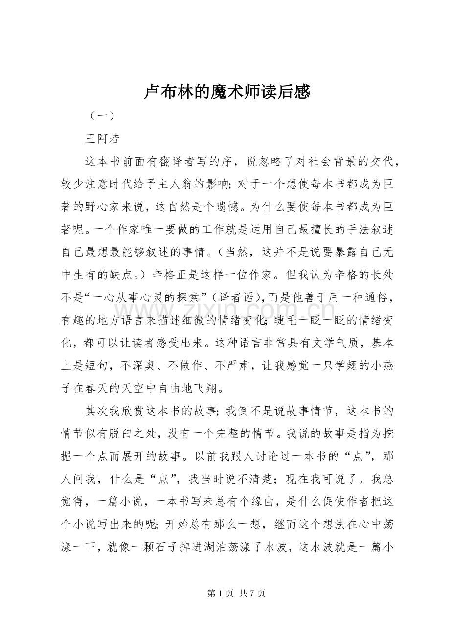 卢布林的魔术师读后感 .docx_第1页