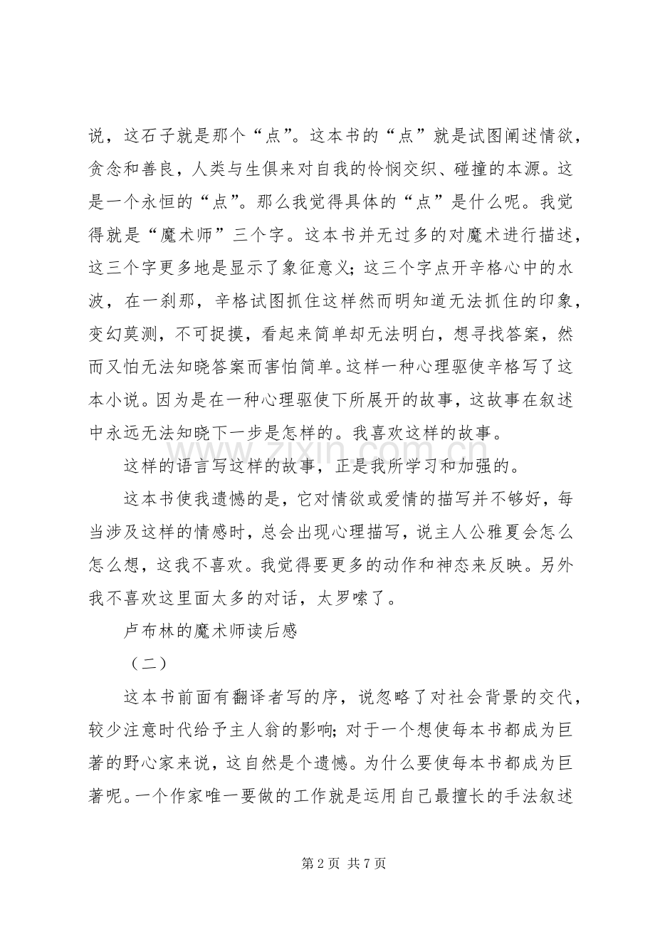 卢布林的魔术师读后感 .docx_第2页