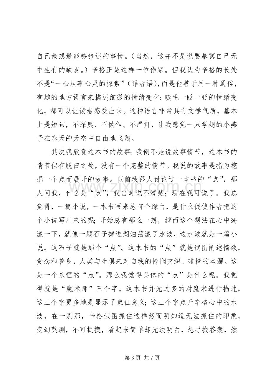 卢布林的魔术师读后感 .docx_第3页