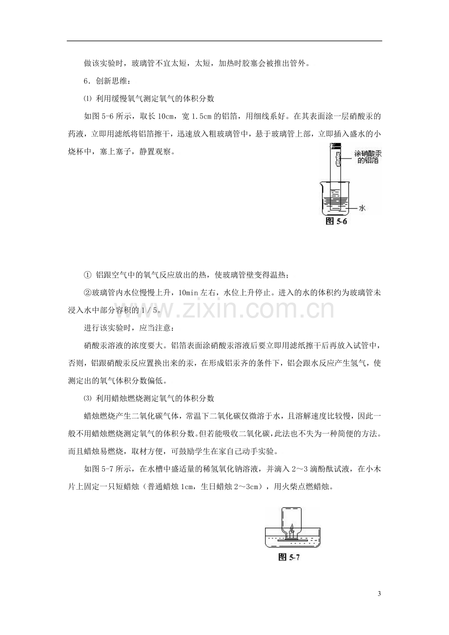 初中化学教学论文-测定空气中氧气的含量探究实验设计.doc_第3页