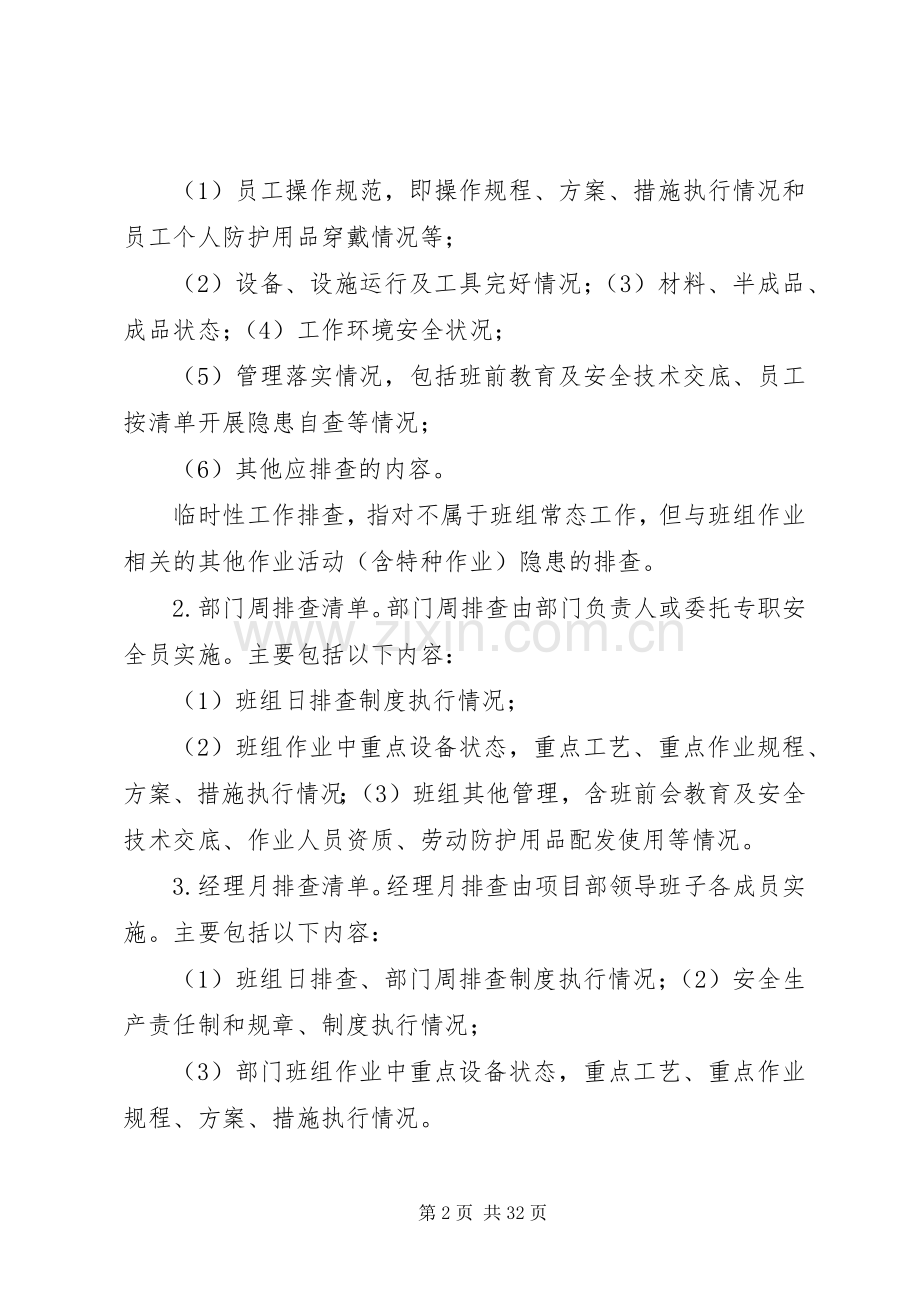 事故隐患日周月排查治理制度方案.docx_第2页