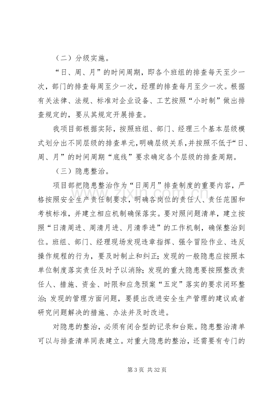 事故隐患日周月排查治理制度方案.docx_第3页