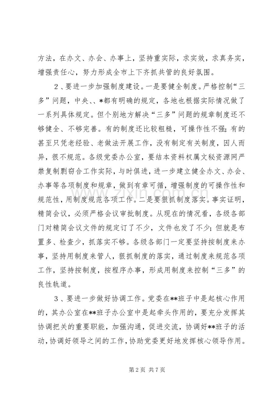 在党委办公室工作会议上的讲话(1).docx_第2页