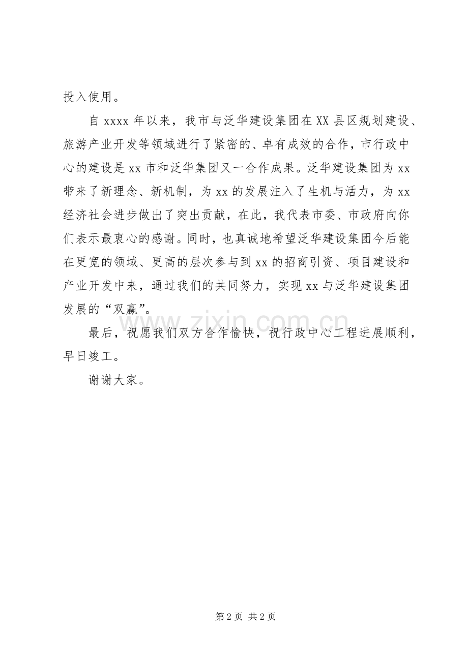 在市行政中心开工奠基仪式上讲话.docx_第2页