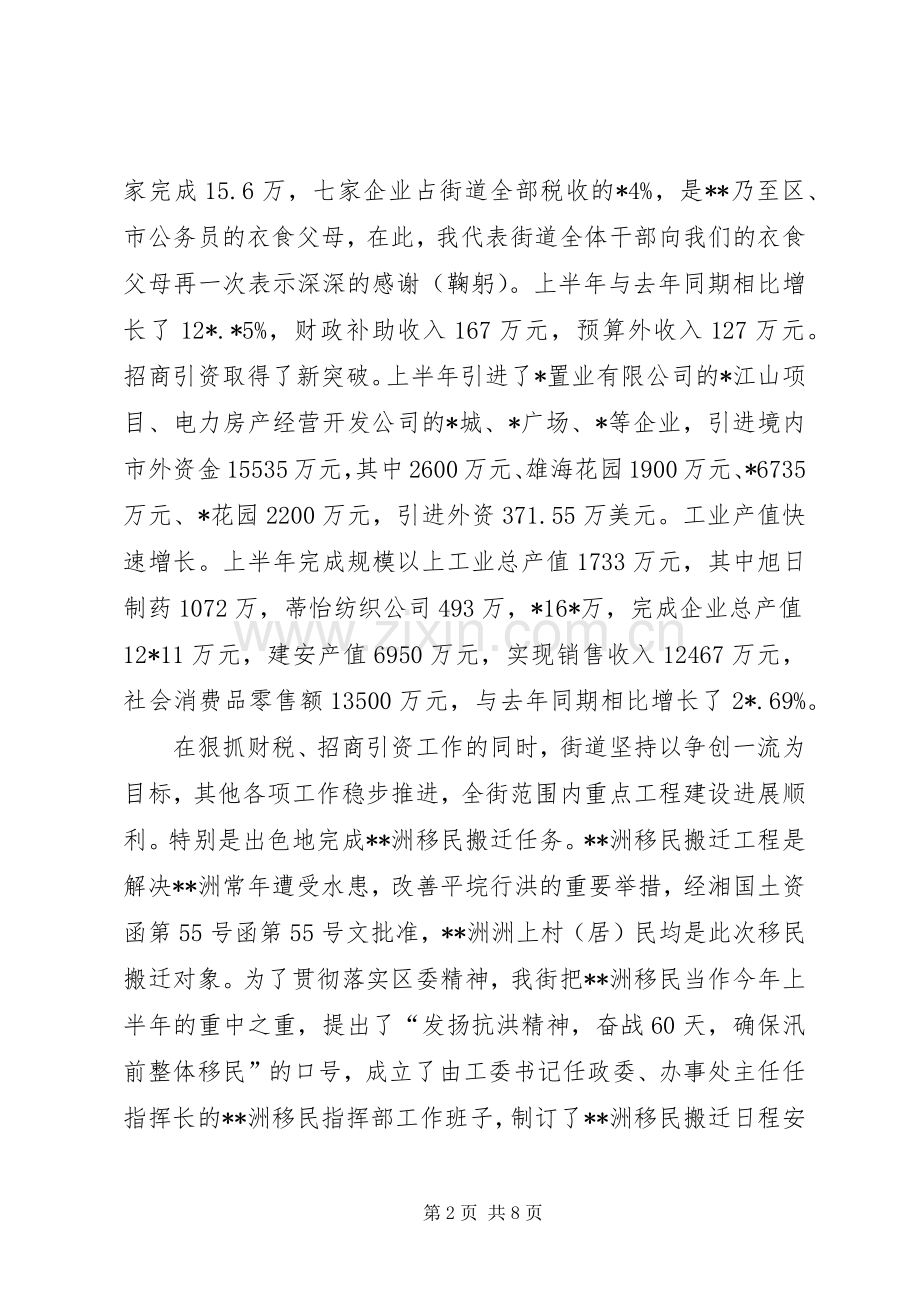 街道招商引资暨财税工作座谈会发言材料(1).docx_第2页