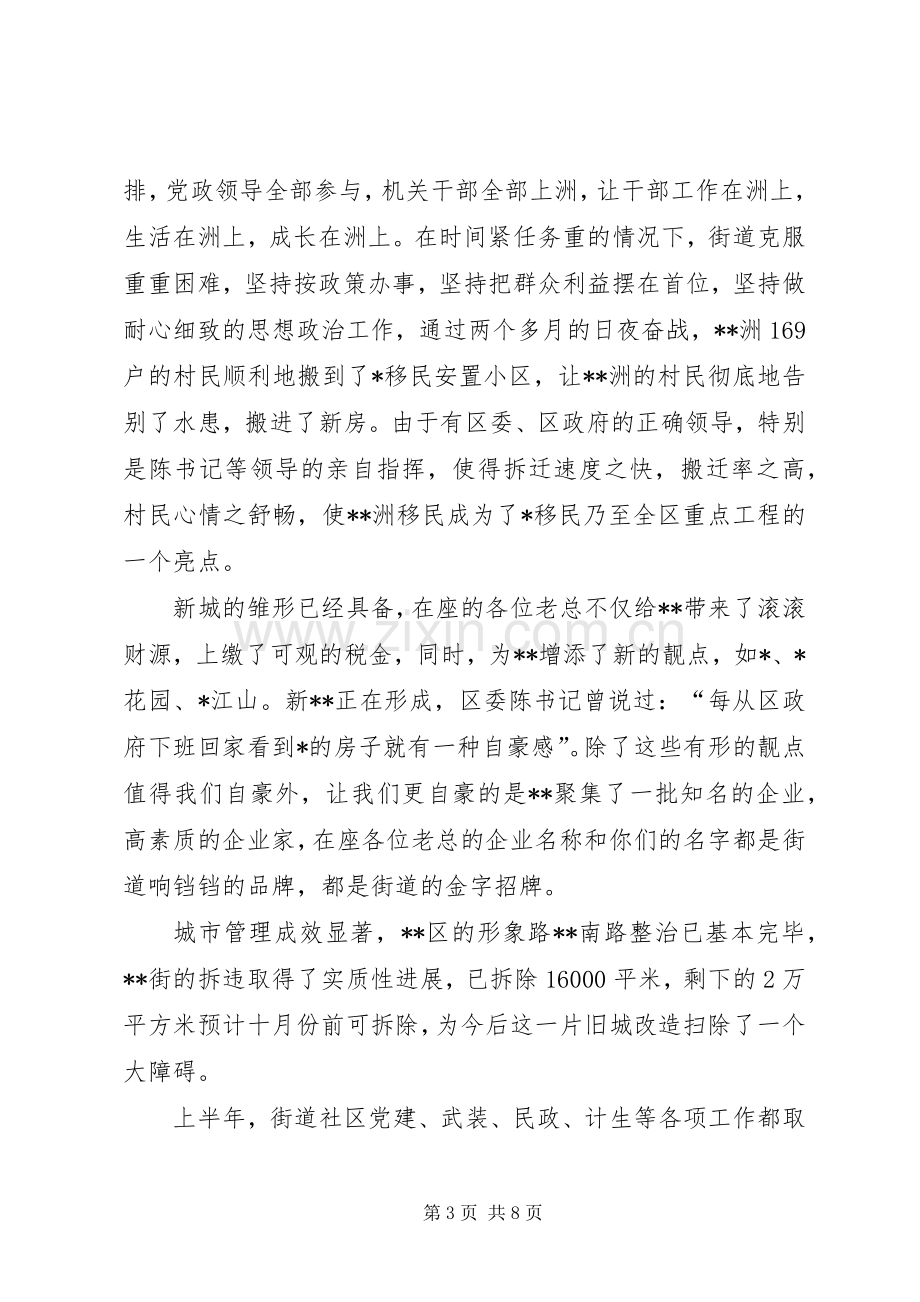 街道招商引资暨财税工作座谈会发言材料(1).docx_第3页