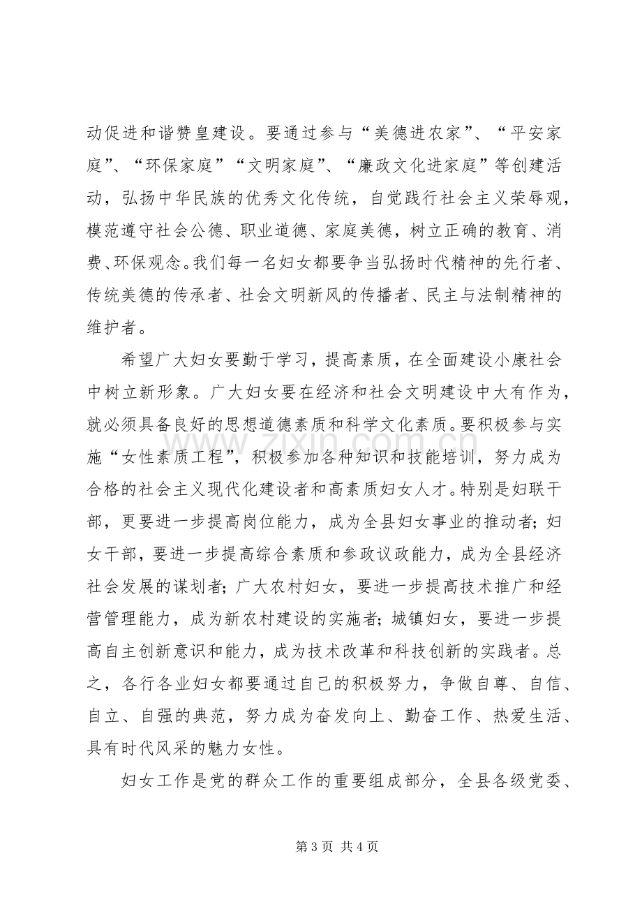 县委书记在妇女表彰大会上的讲话.docx_第3页