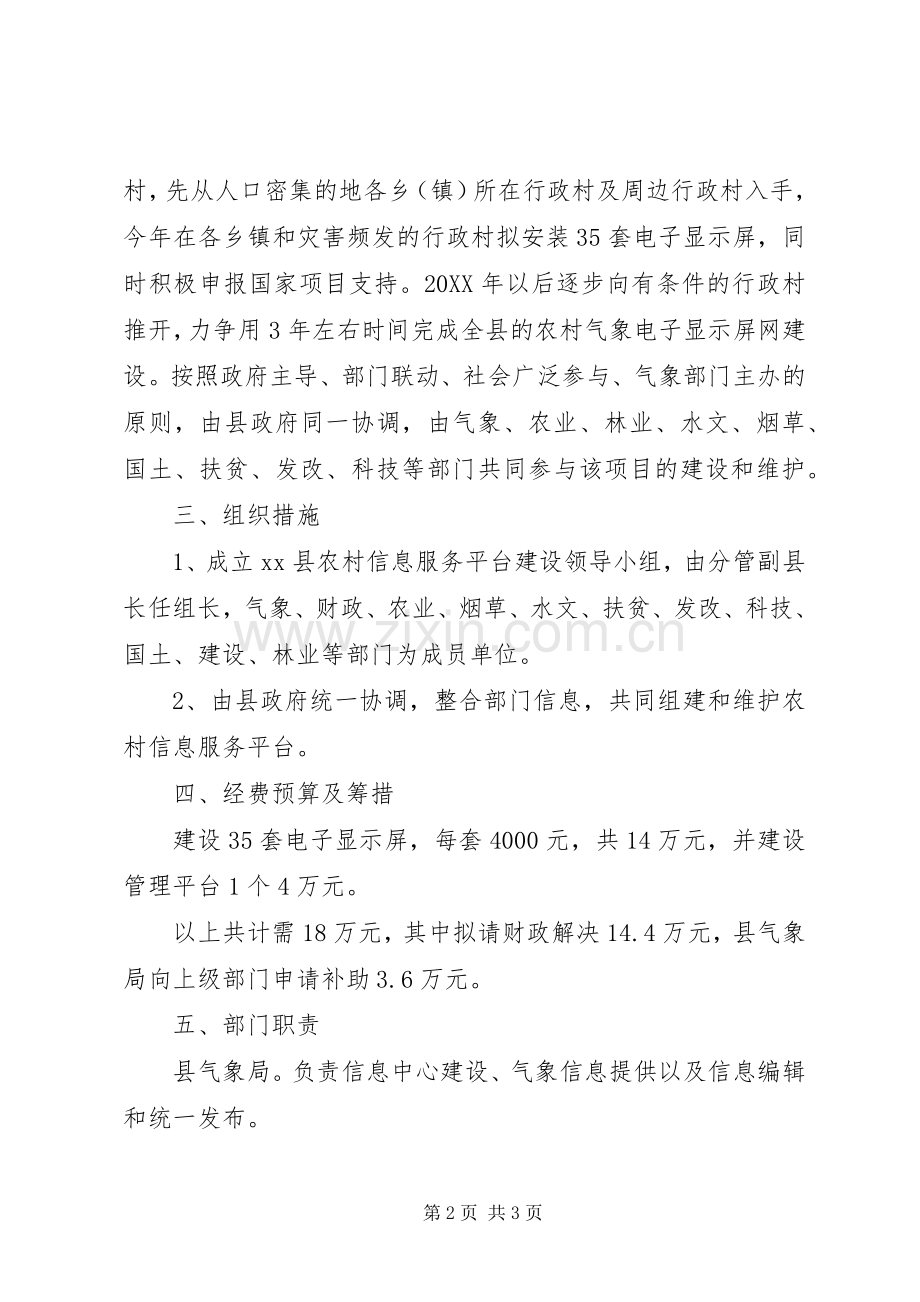 农村气象信息服务系统建设实施方案.docx_第2页