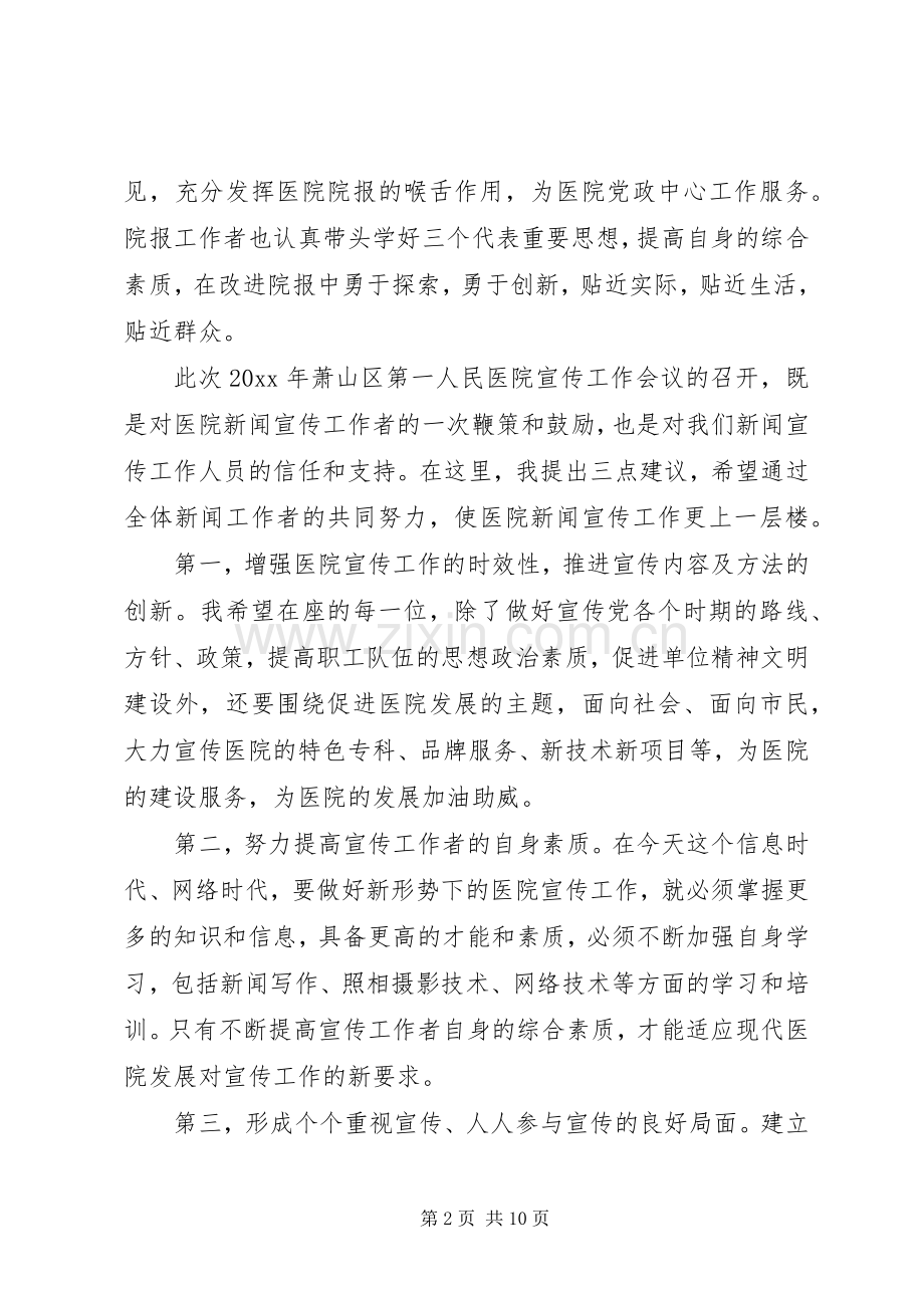 宣传部领导活动讲话稿.docx_第2页