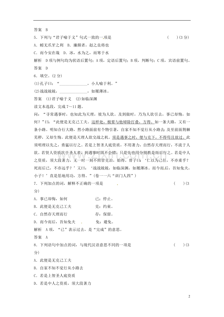 【创新设计】2013-2014学年高中语文-7-1活页试题-新人教版选修《-中国文化经典研读》.doc_第2页