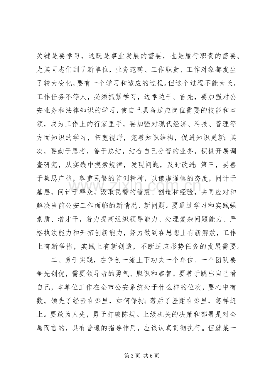 公安局长在科级干部交流任职会议上的讲话.docx_第3页