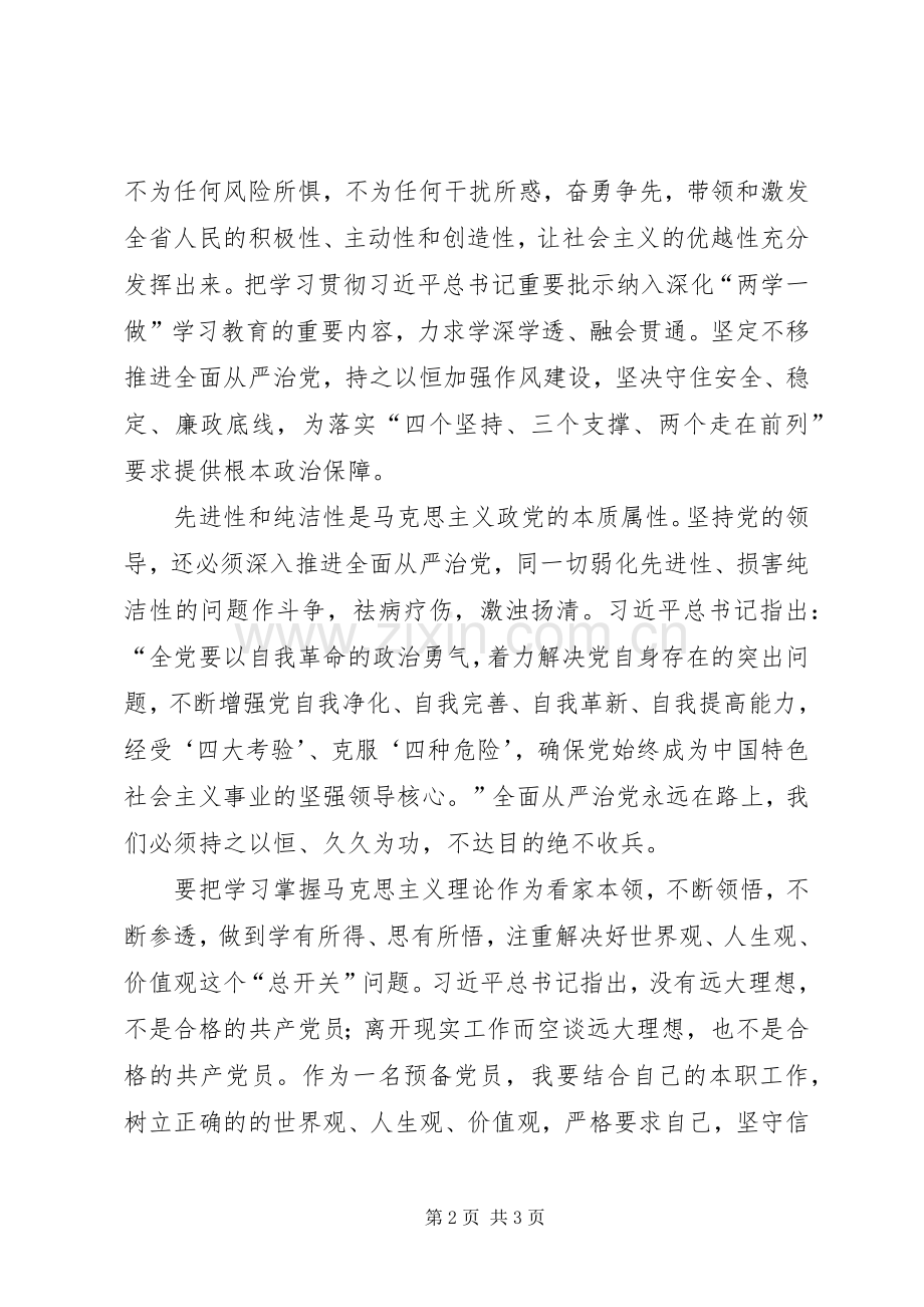 《南粤党旗红》观后感心得体会_2.docx_第2页