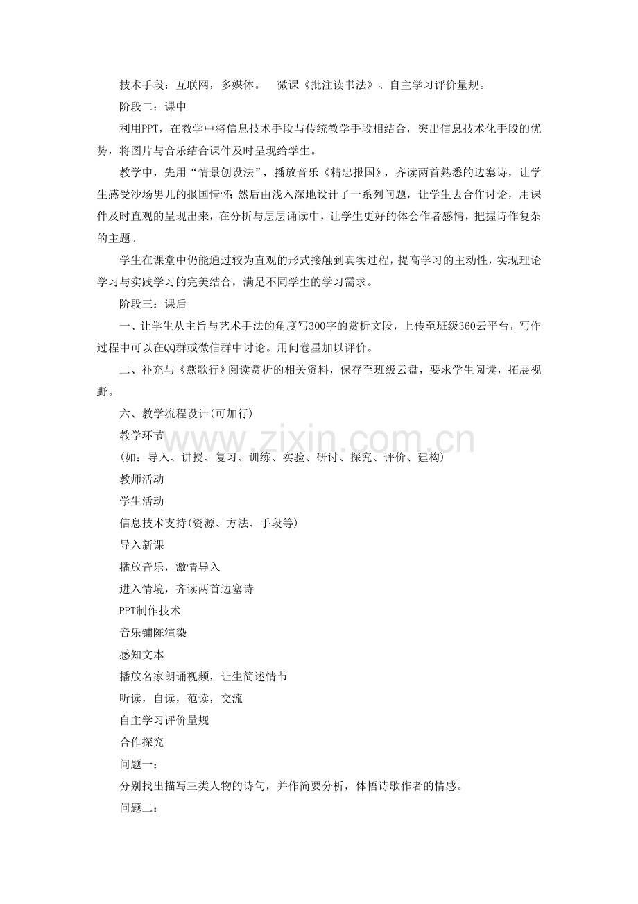 《燕歌行》教学设计.doc_第2页