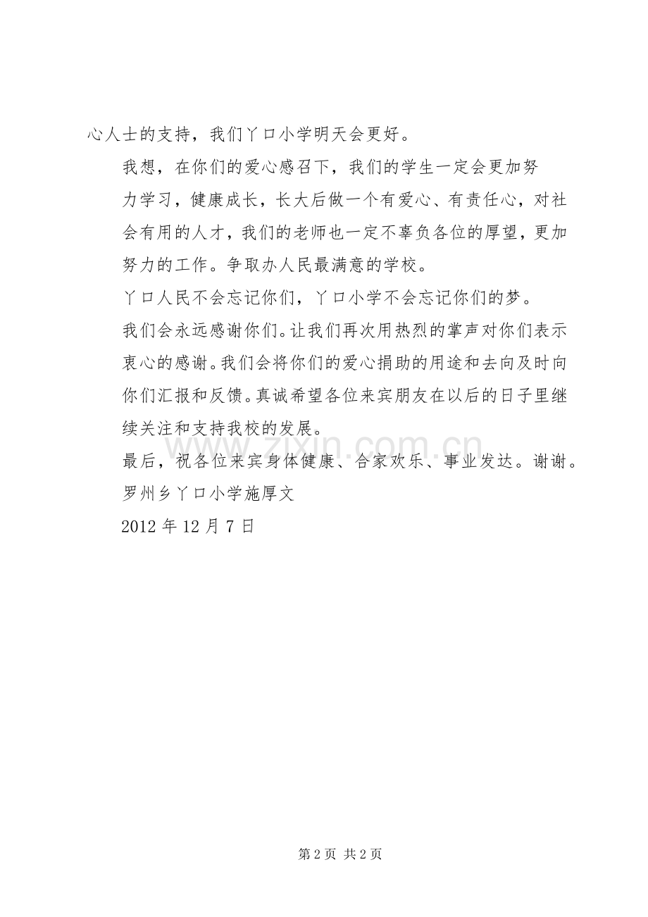 爱心捐助发言稿范文.docx_第2页