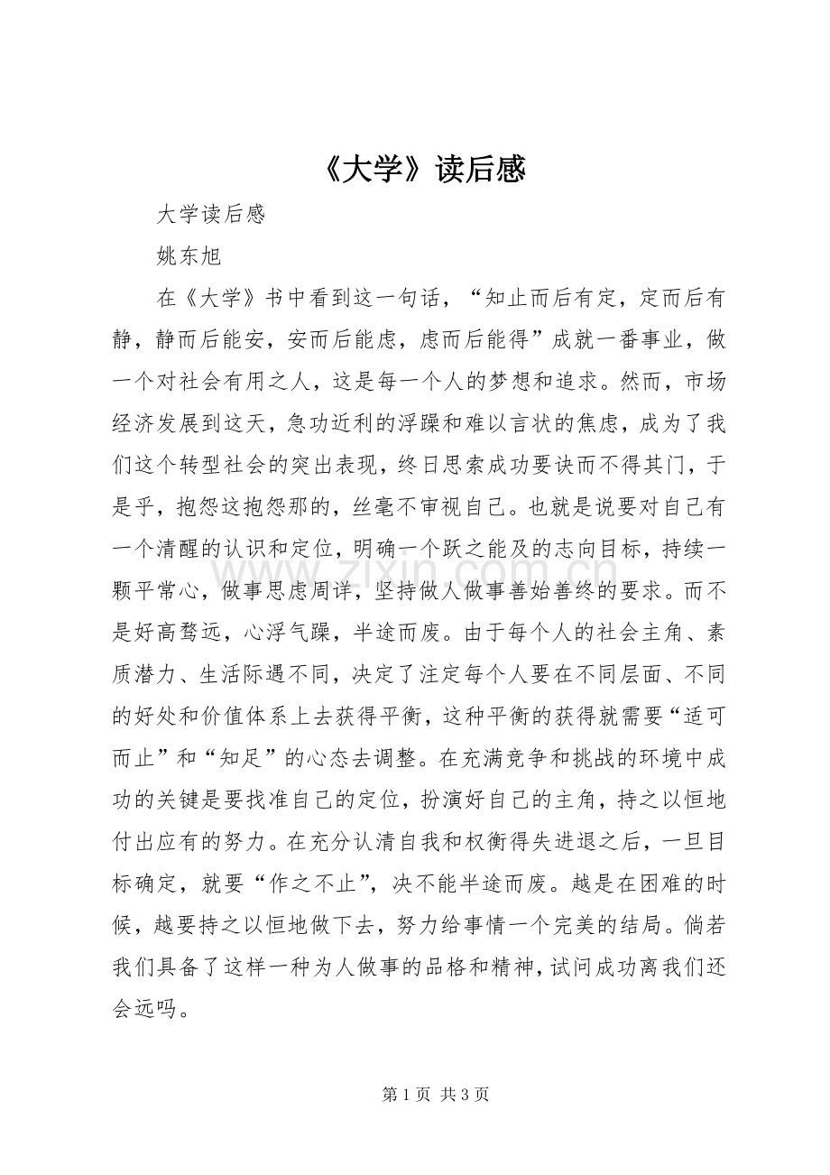 《大学》读后感 .docx_第1页