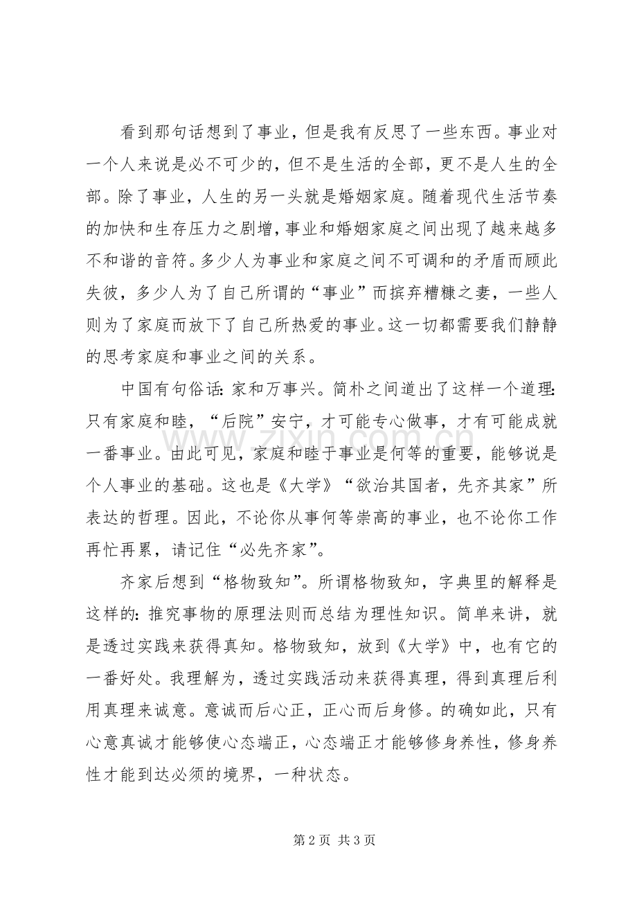 《大学》读后感 .docx_第2页