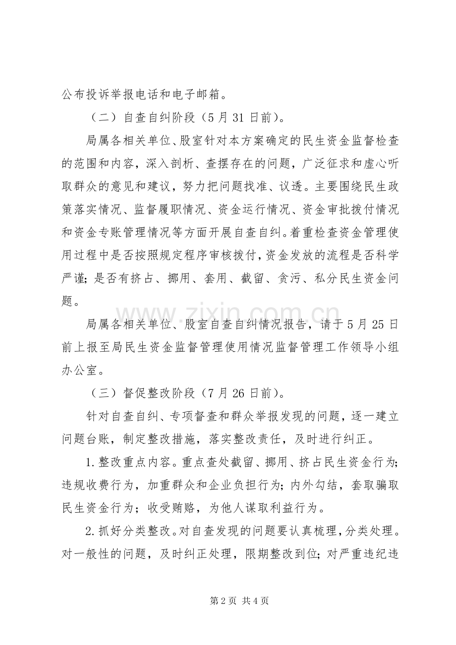 民生资金管理使用实施方案.docx_第2页