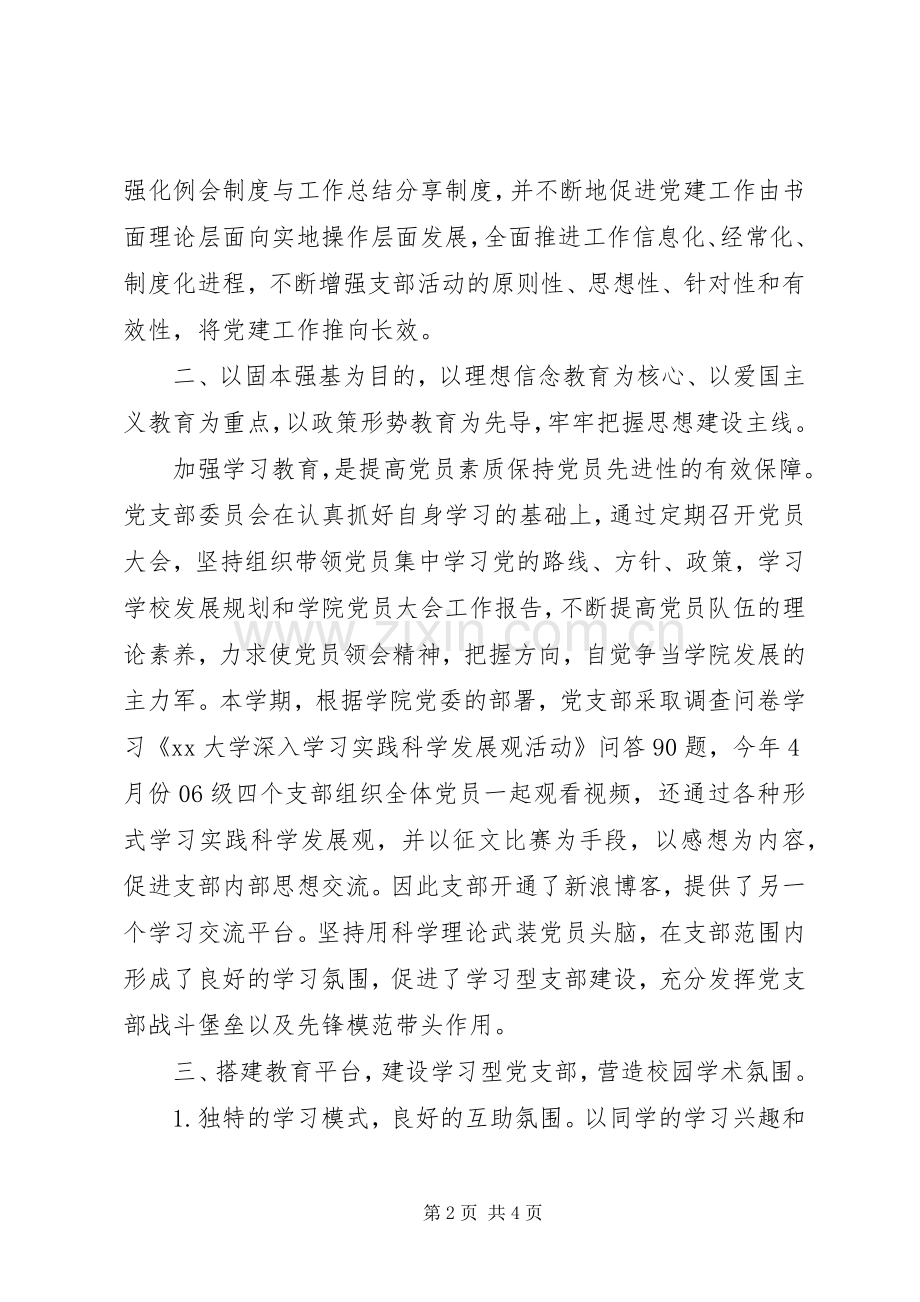 优秀党支部代表发言稿范文.docx_第2页