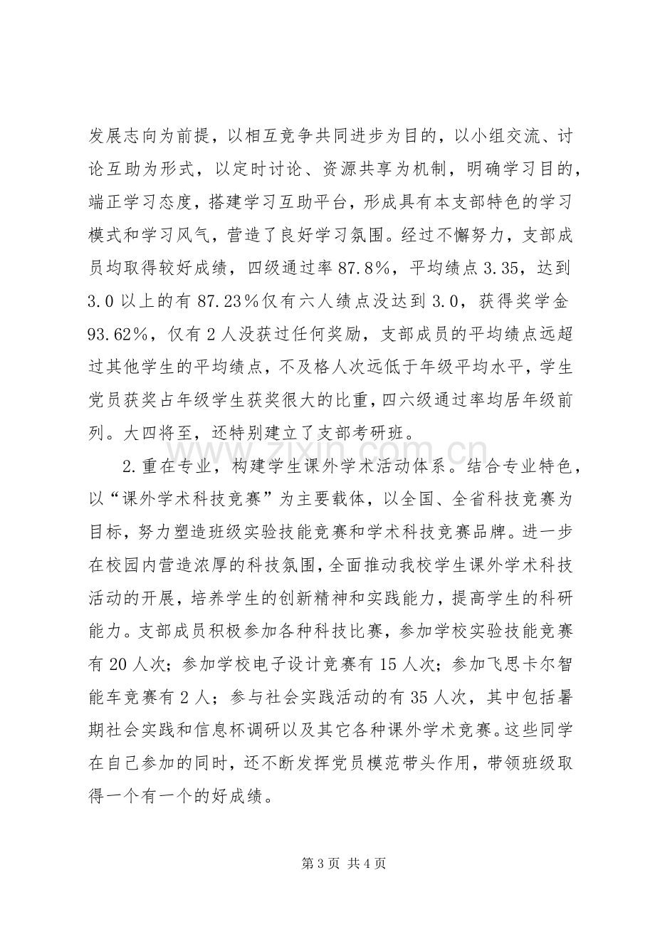 优秀党支部代表发言稿范文.docx_第3页