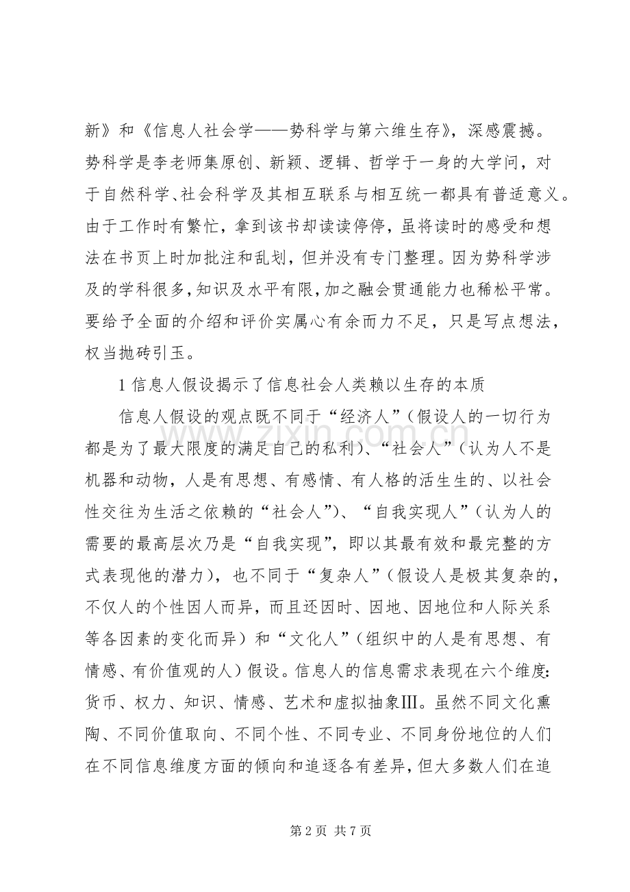 信息人教育学——势科学与教育动力学读后感 .docx_第2页