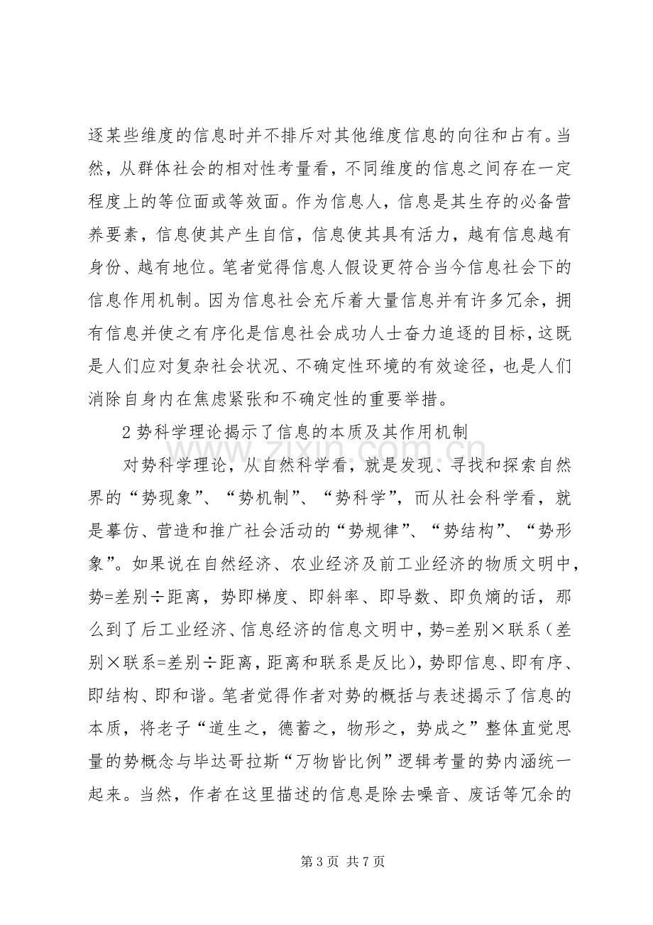 信息人教育学——势科学与教育动力学读后感 .docx_第3页