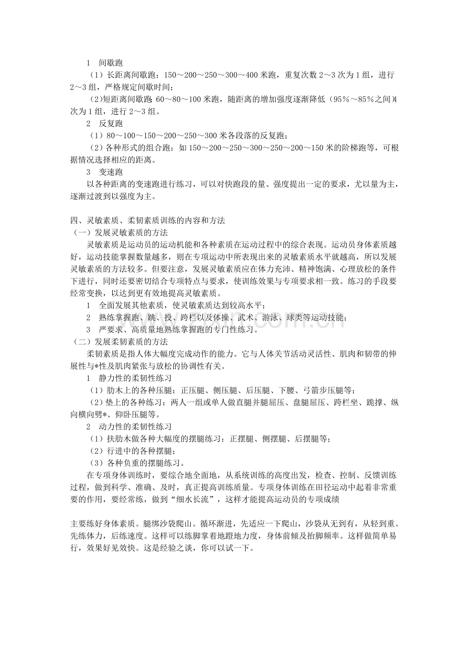 练习百米跑提高速度的训练方法.doc_第3页