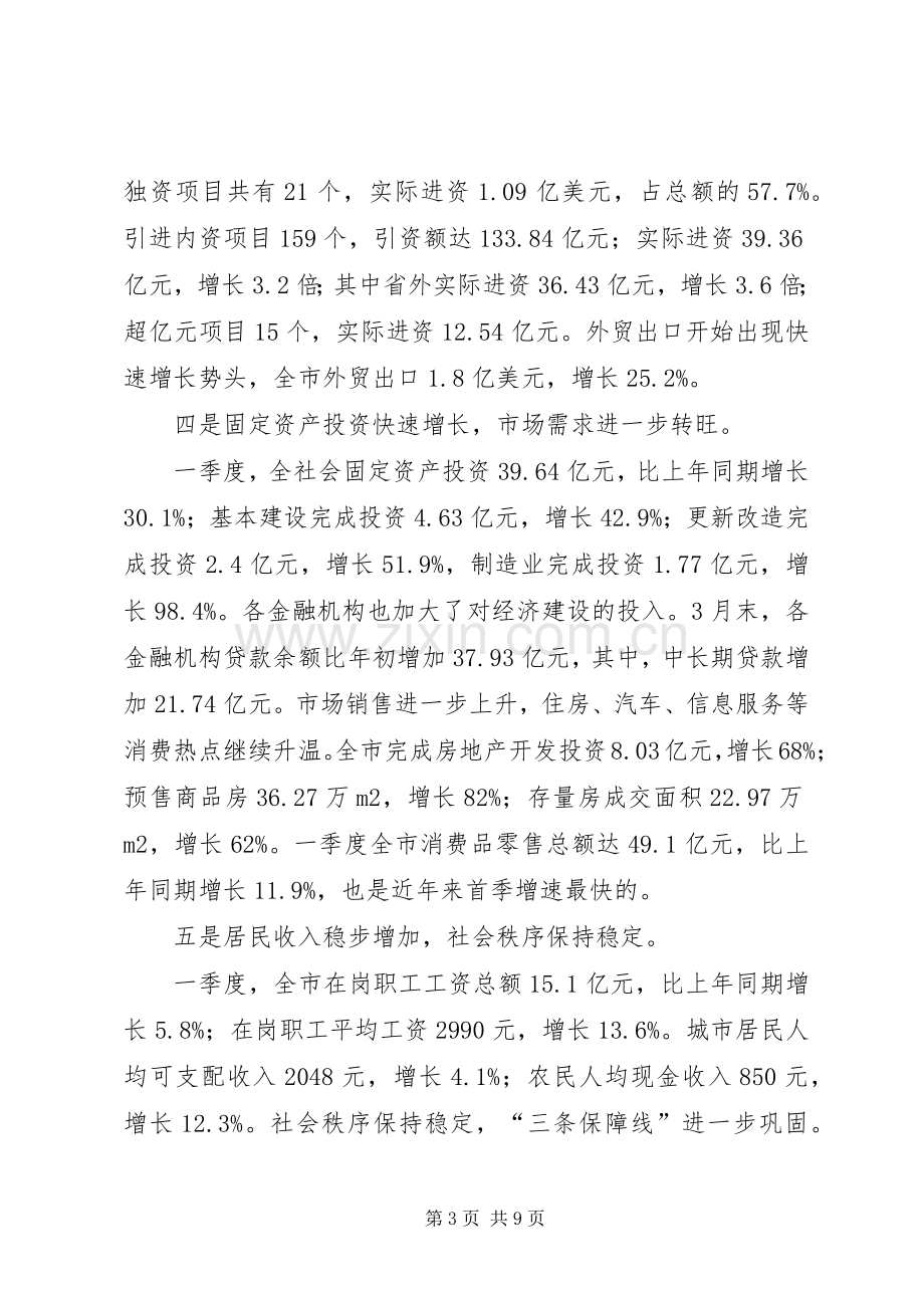 在全市领导干部会议上的讲话(1).docx_第3页