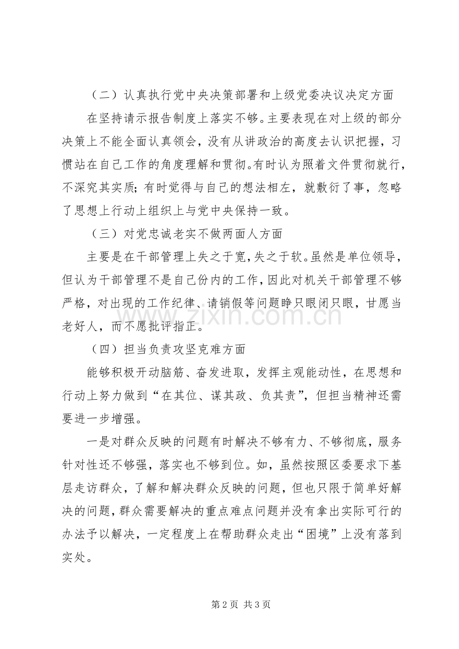 单位领导干部专题组织生活会个人对照检查发言.docx_第2页