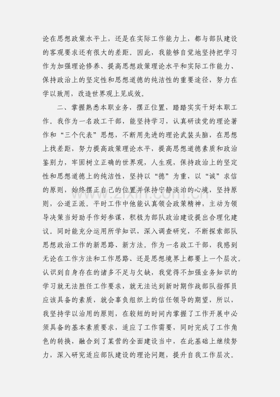 军人个人自查自纠.docx_第2页