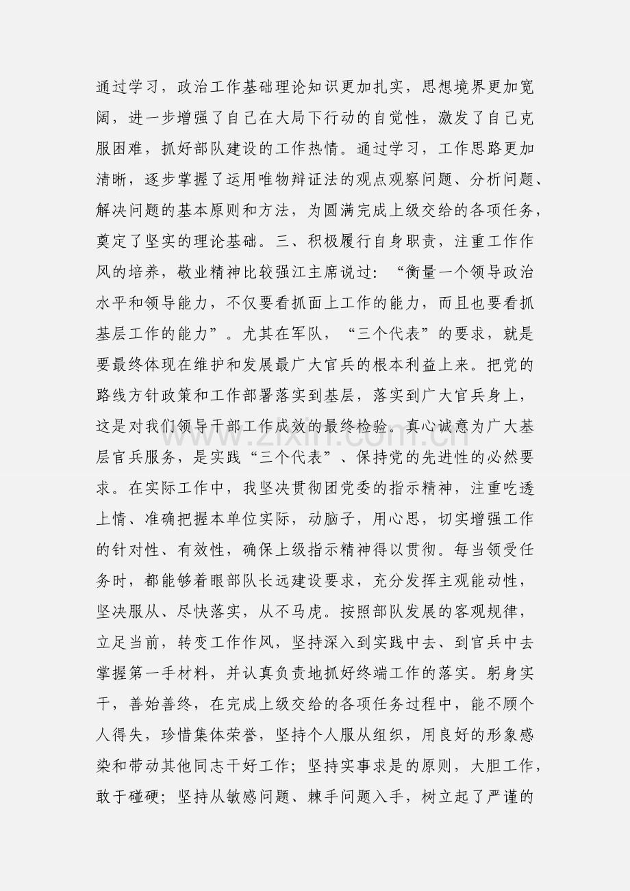 军人个人自查自纠.docx_第3页