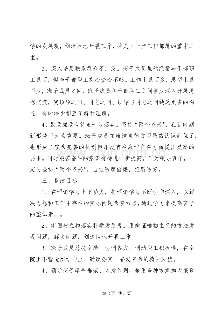 第三阶段整改实施方案 .docx_第2页