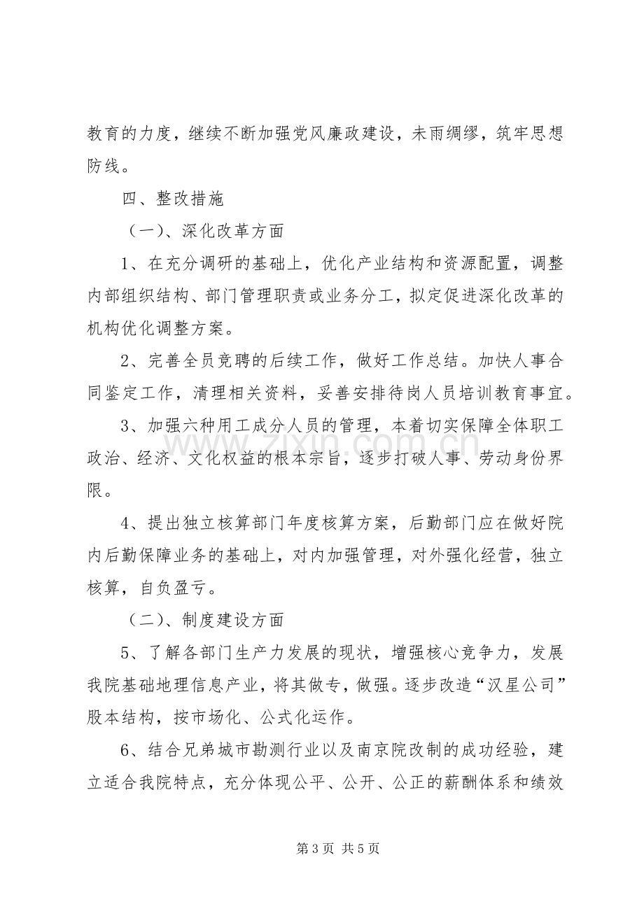 第三阶段整改实施方案 .docx_第3页