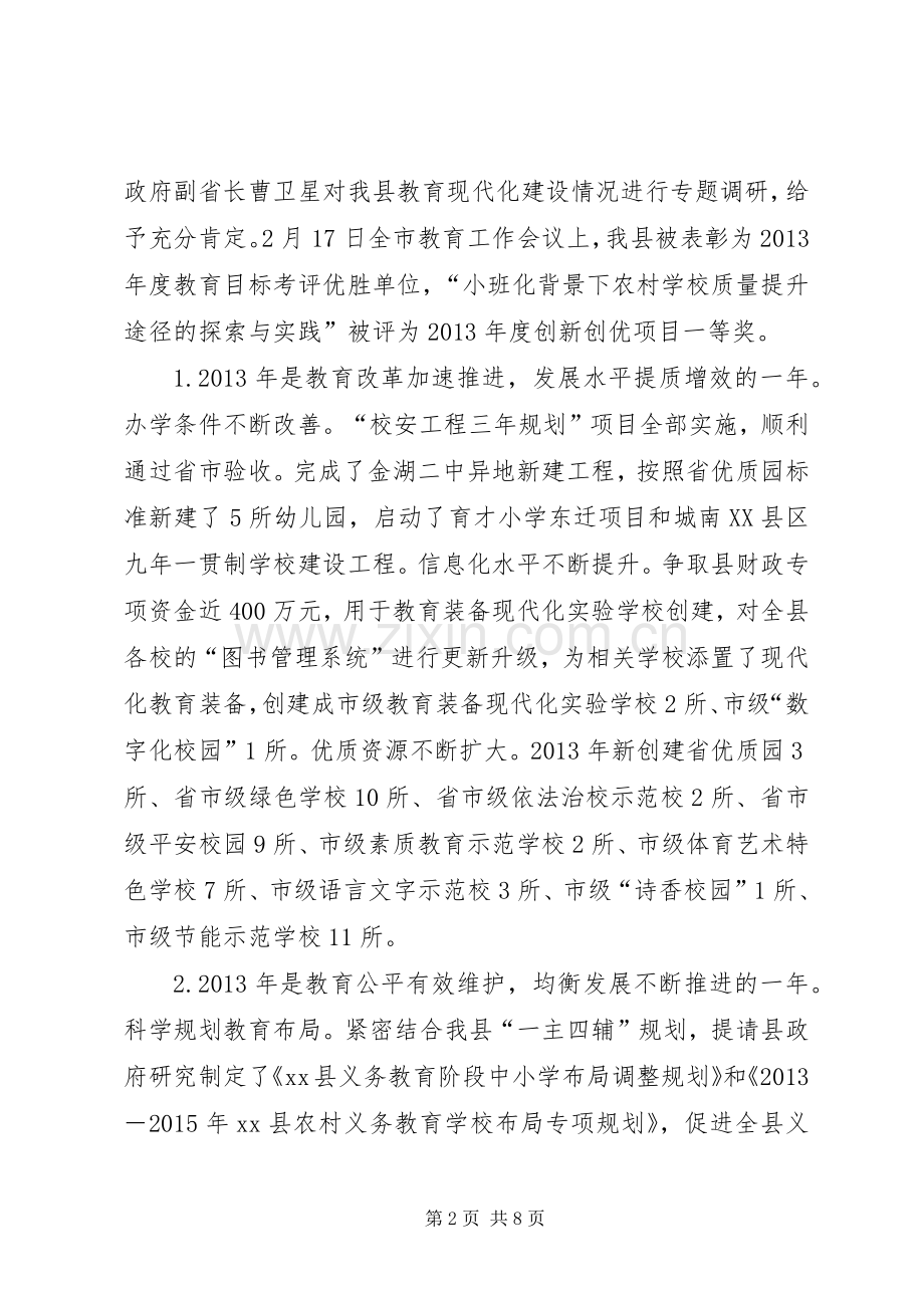 县委书记在全县教育工作会议上的讲话.docx_第2页