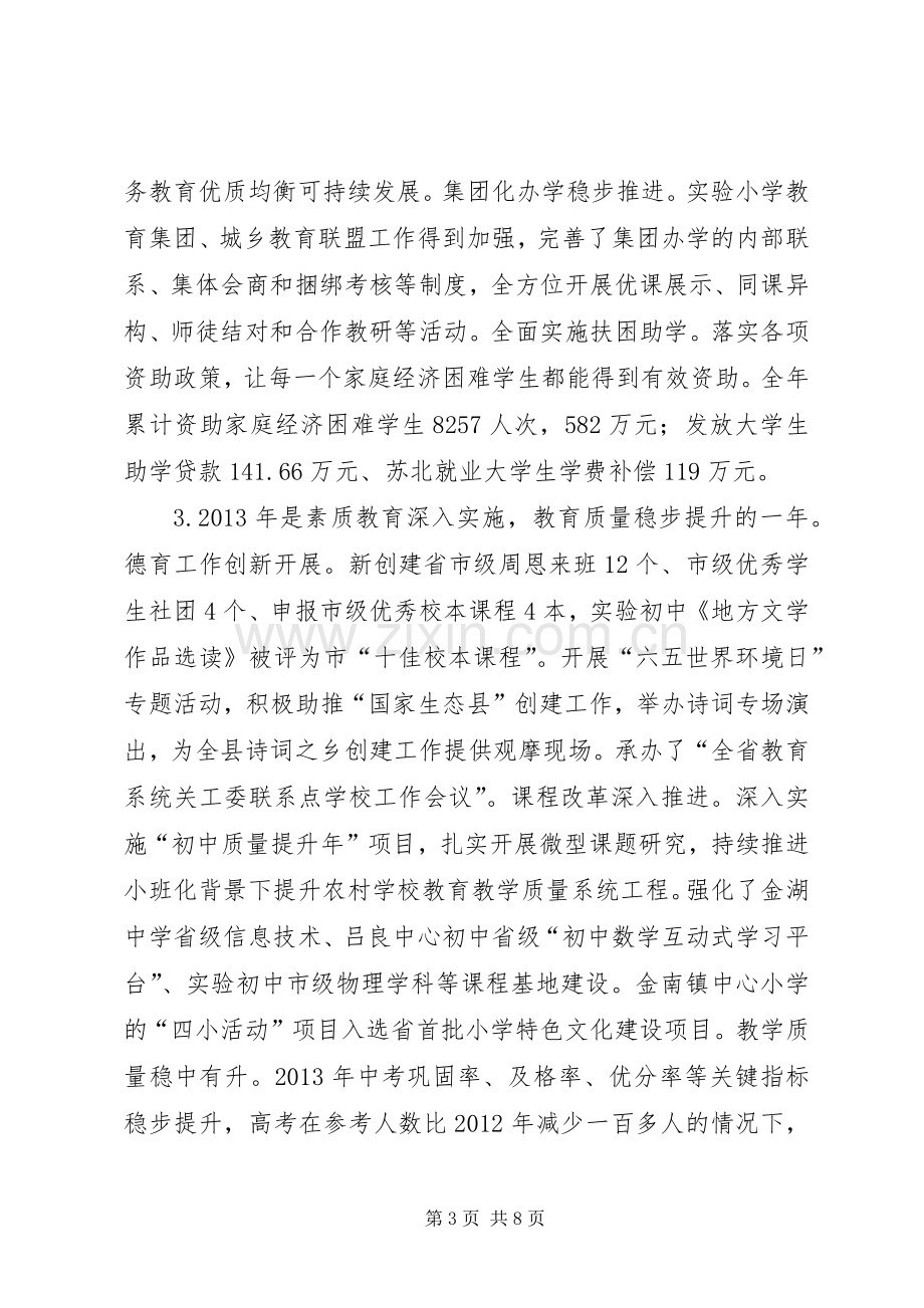 县委书记在全县教育工作会议上的讲话.docx_第3页