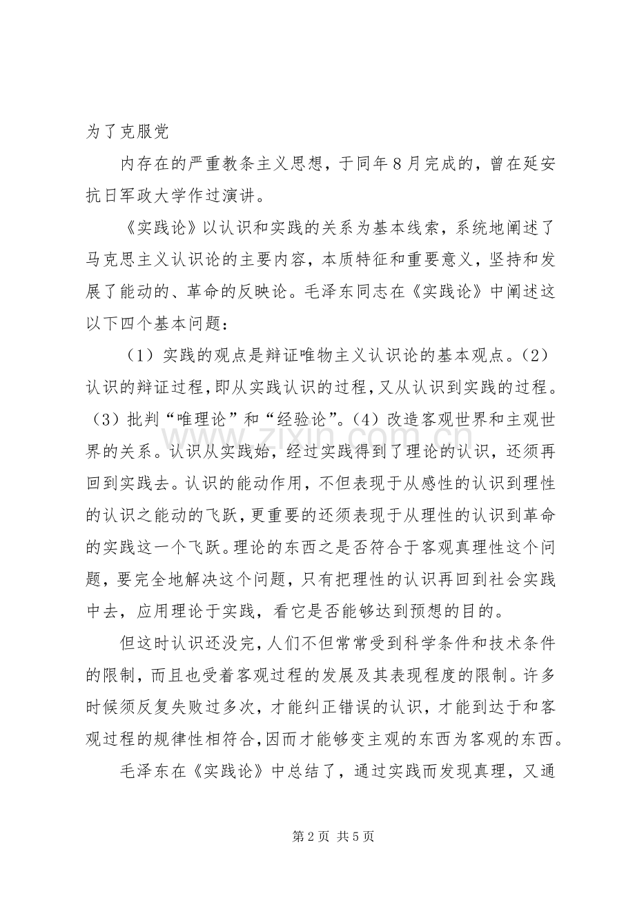 矛盾论实践论读后感_2.docx_第2页