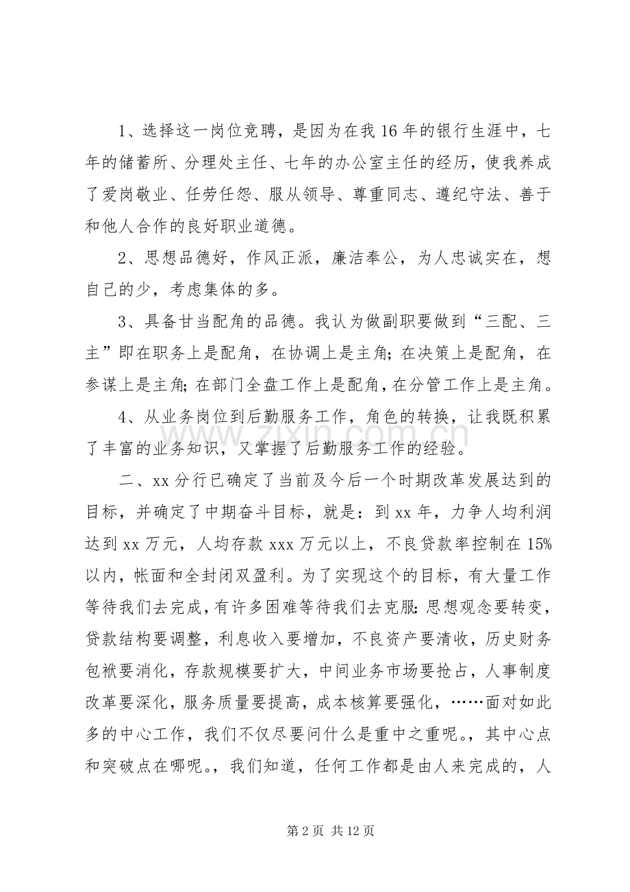 绝对精彩的竞聘演讲稿三篇.docx_第2页