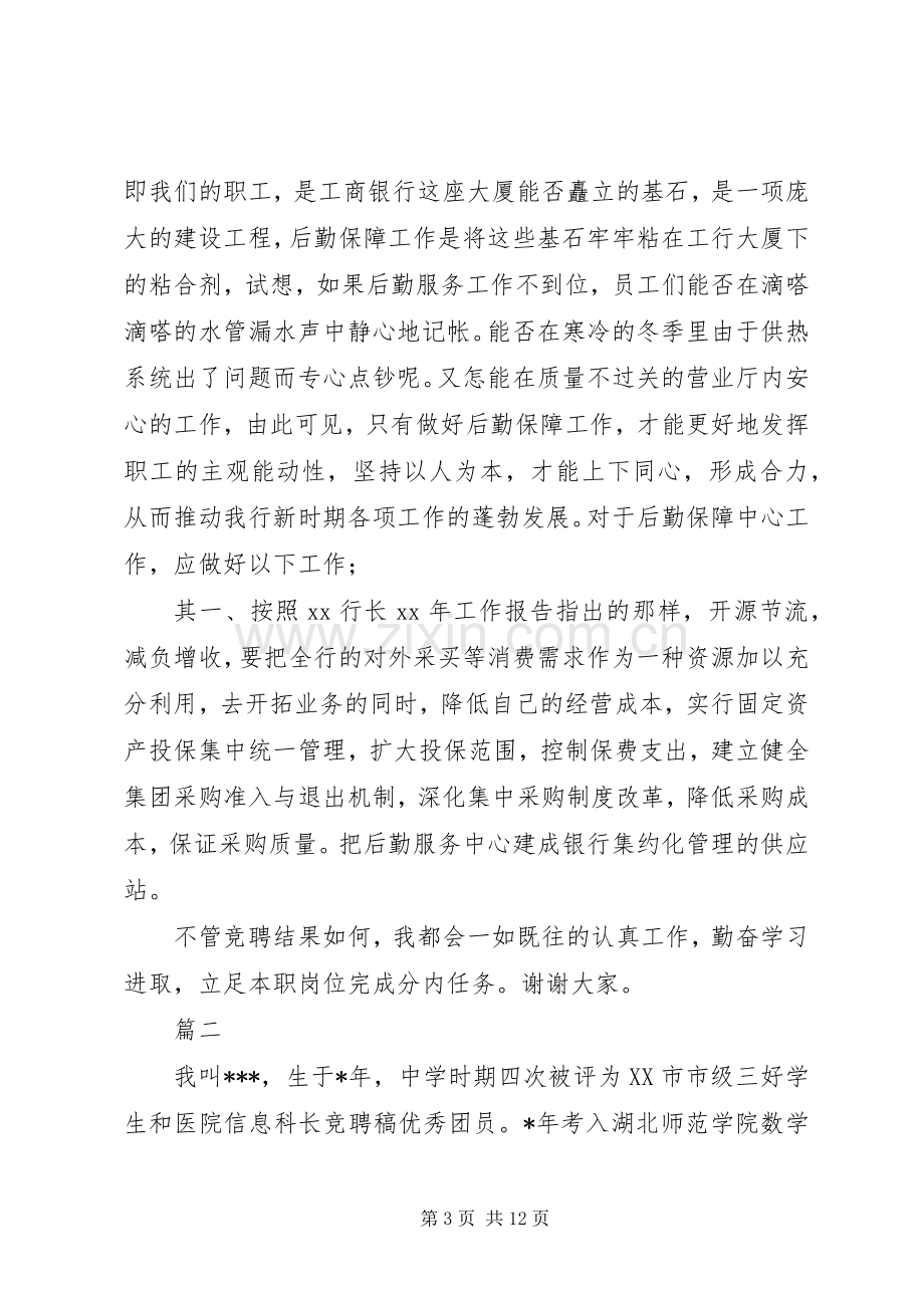 绝对精彩的竞聘演讲稿三篇.docx_第3页