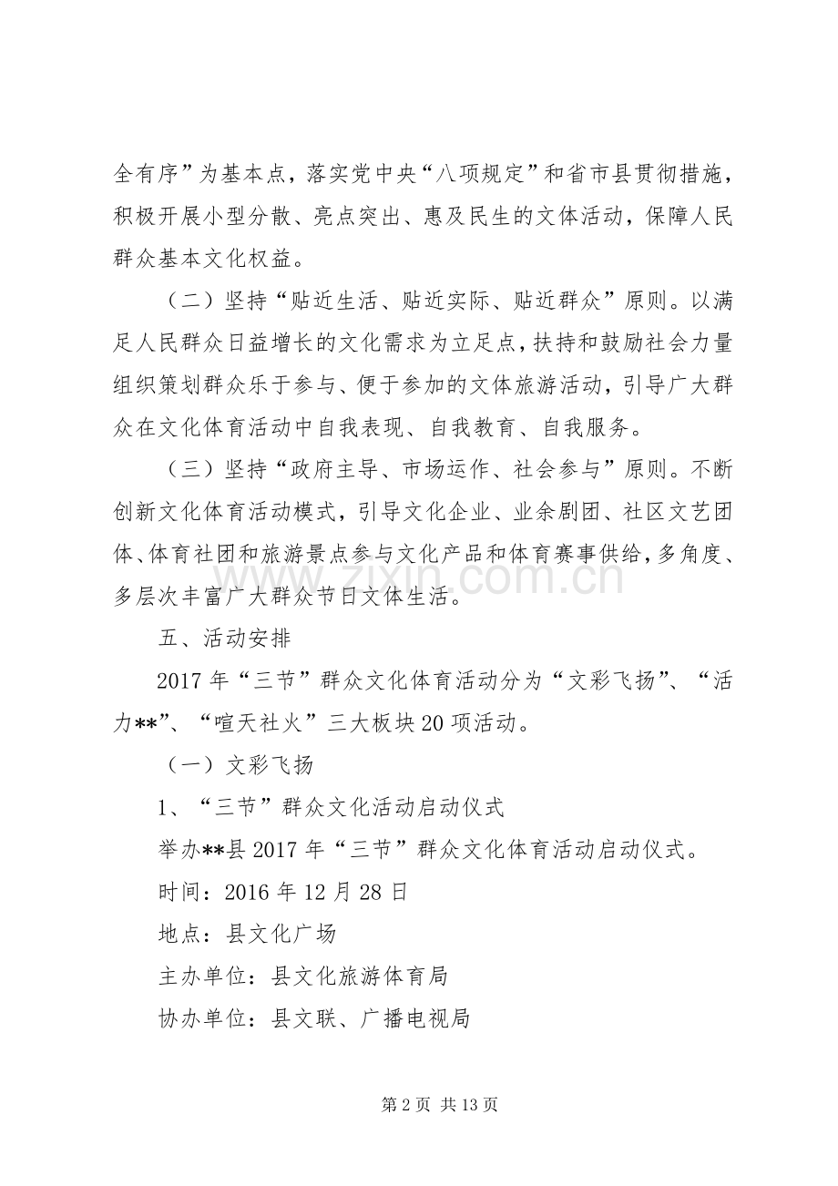 县XX年群众文化体育活动实施方案.docx_第2页