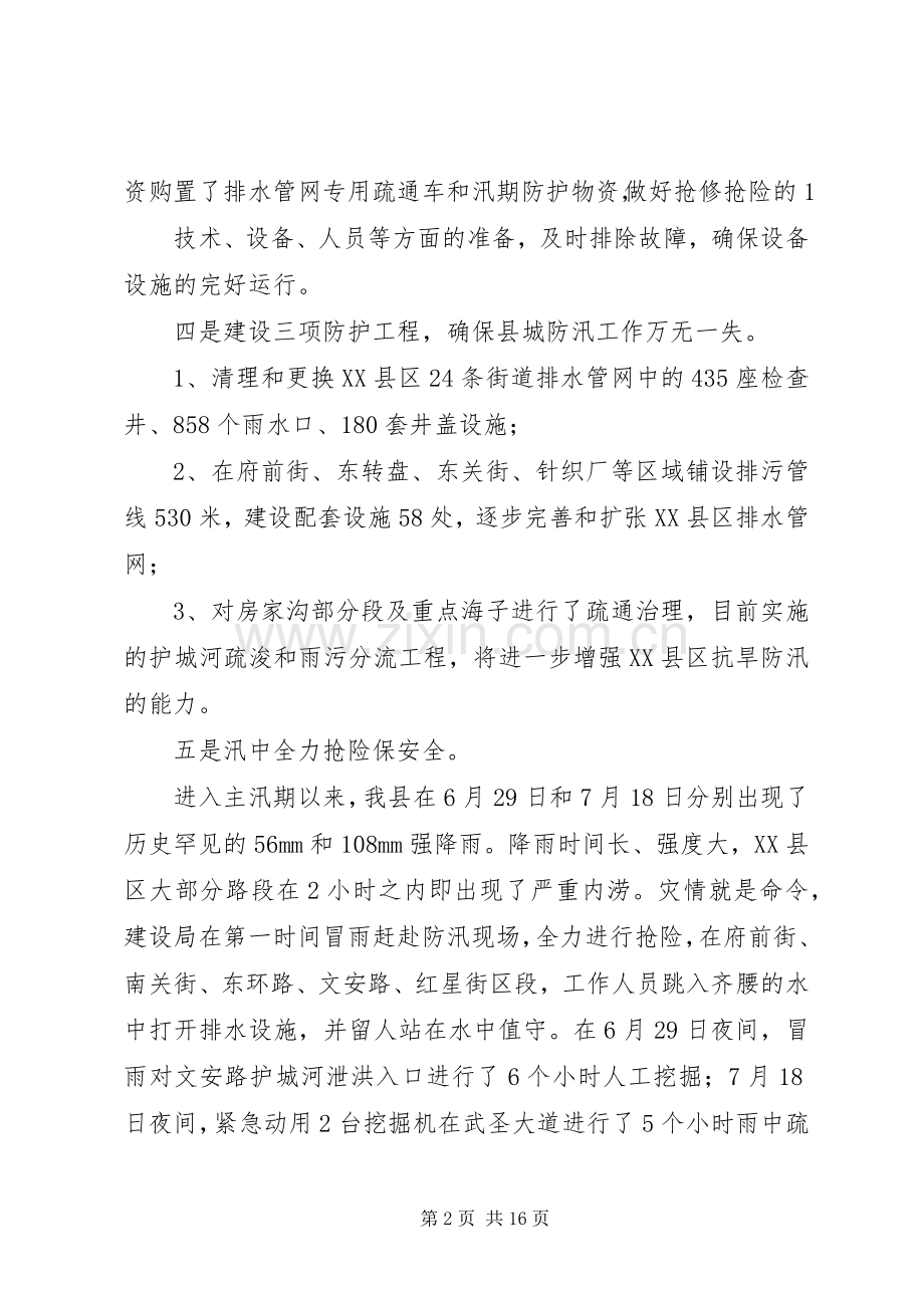 第一篇：全县抗旱防汛工作会议发言材料.docx_第2页