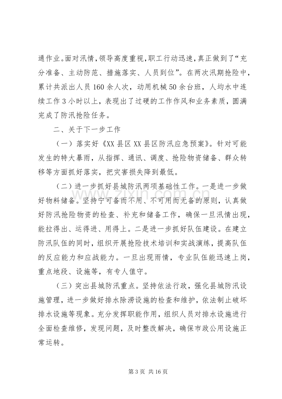 第一篇：全县抗旱防汛工作会议发言材料.docx_第3页