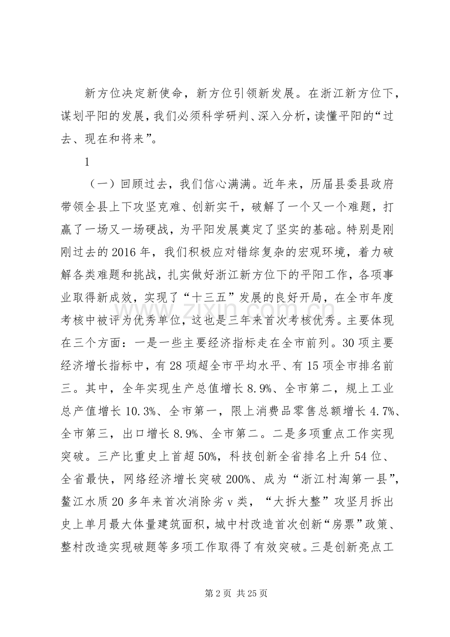 在全县三级干部大会上的讲话——经济工作会议.docx_第2页