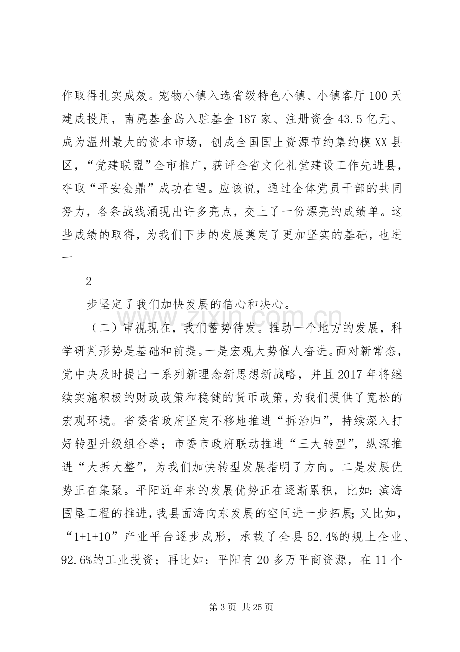 在全县三级干部大会上的讲话——经济工作会议.docx_第3页