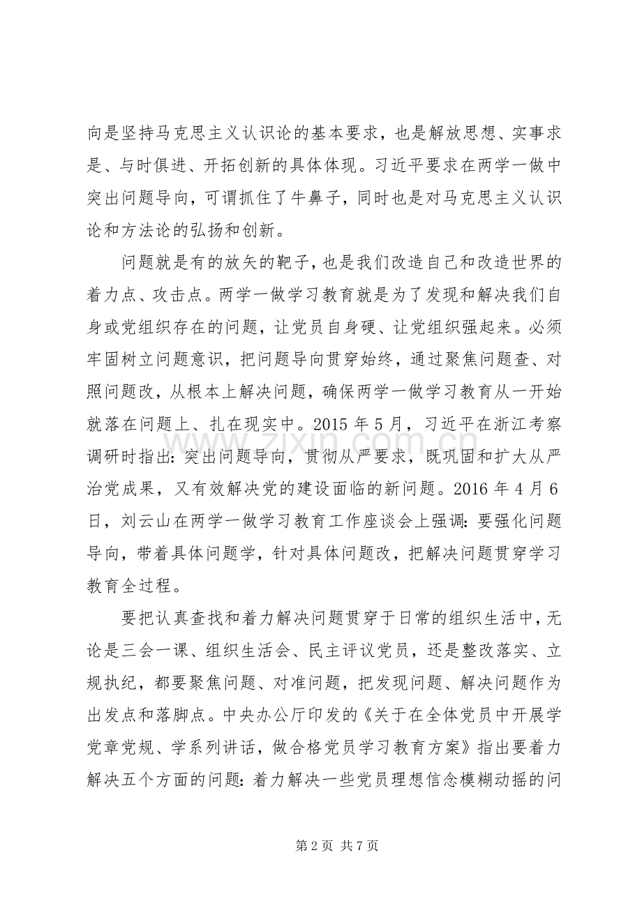 个人检视问题清单及整改实施方案两篇.docx_第2页